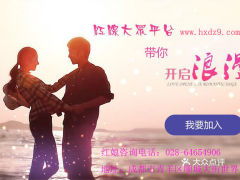 成都婚姻介紹服務(wù)指南 聯(lián)系方式、地址、價格及營業(yè)時間