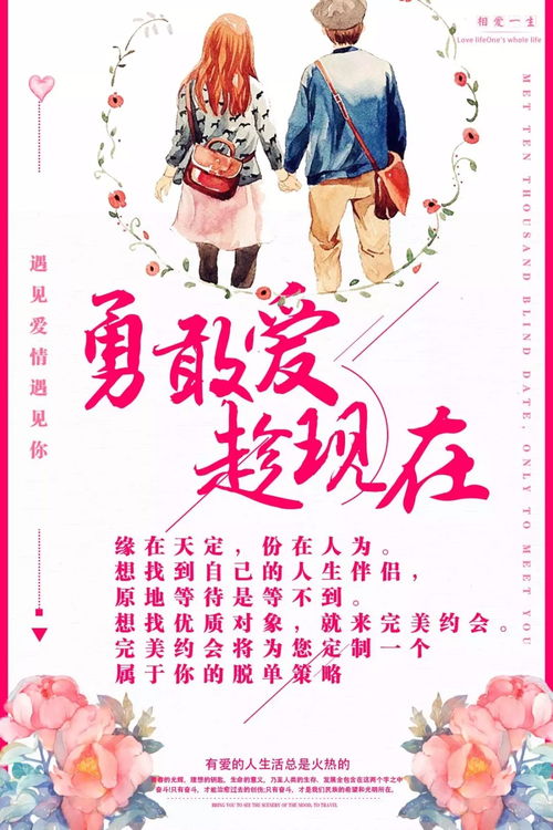 婚姻介紹服務 從“被逼婚”到主動選擇，掌握幸福主動權