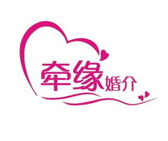 秦皇島牽緣婚介 為單身人士架起通往幸福婚姻的橋梁